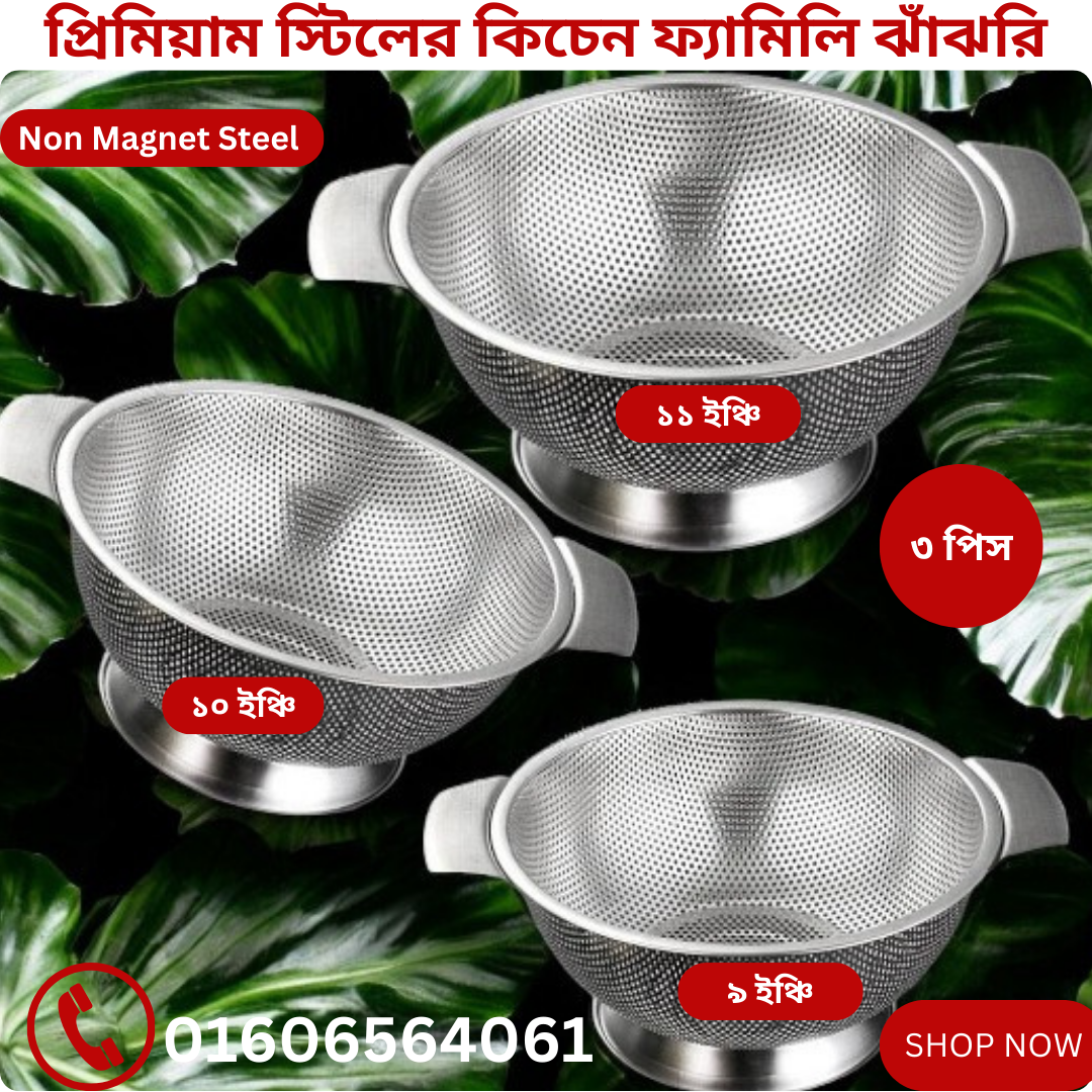 9 প্রিমিয়াম 3 পিসের বড় বেসিন জাজরী 9,10,11 Inchi - Image 1