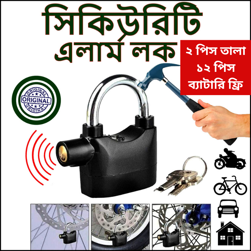 ২-পিস Security Alarm Lock 2 PCS সিকিউরিটি এলার্ম লক Security Alarm Lock 2 PCS সিকিউরিটি এলার্ম লক - Image 1